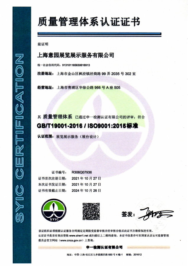喜報-上海銘博展覽展示服務有限公司榮獲ISO質量管理體(tǐ)系認證